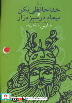 قصه های شب یلدا 8