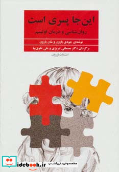 این جا پسری است