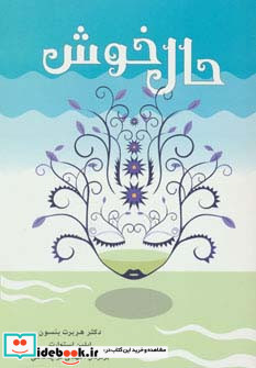 حال خوش