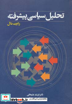 تحلیل سیاسی پیشرفته