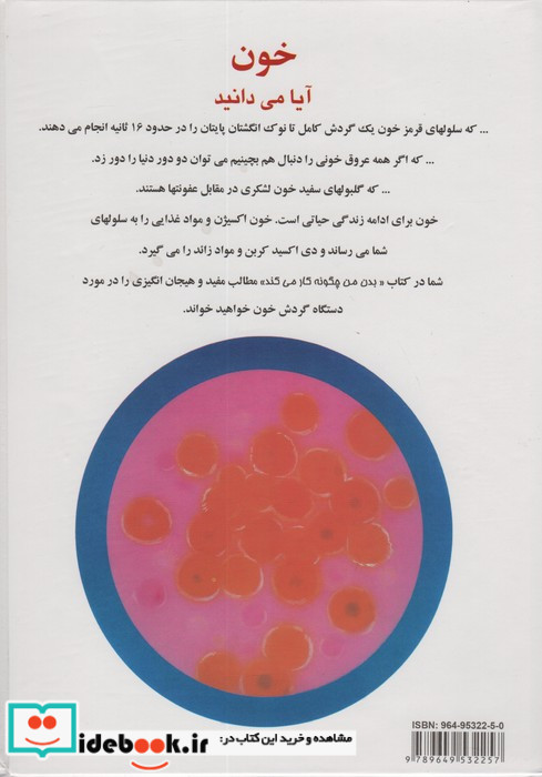 چگونه بدن من کار می کند 6
