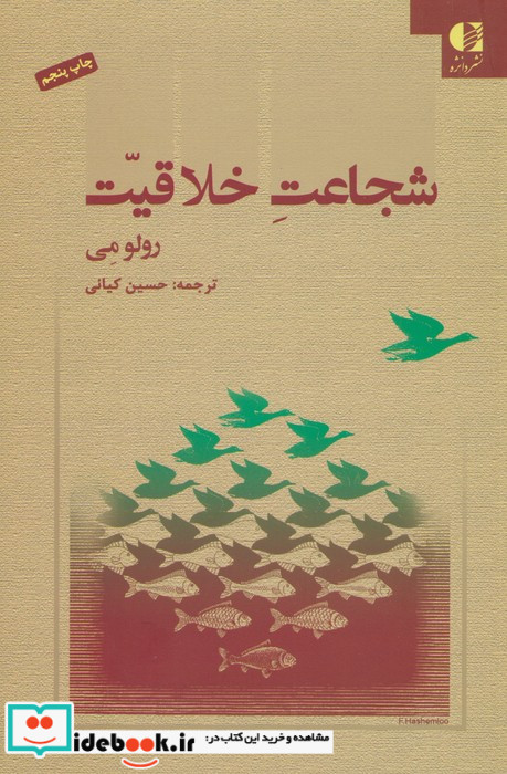 شجاعت خلاقیت