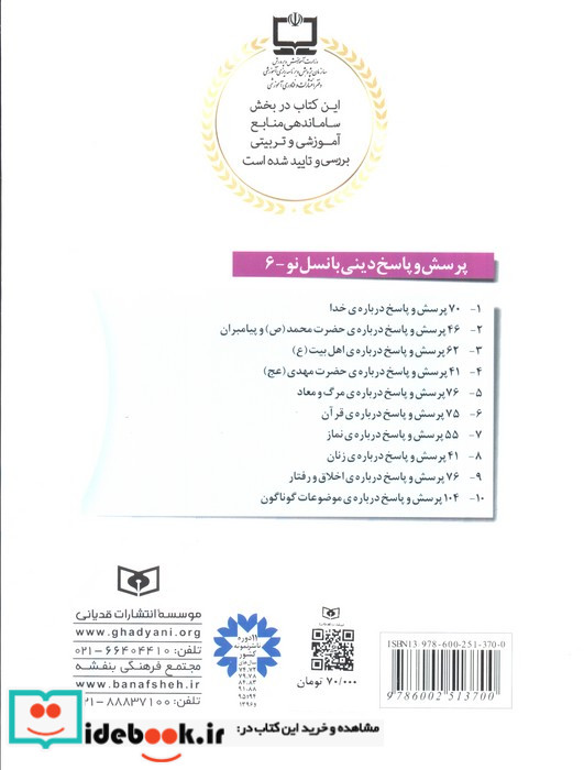 پرسش و پاسخ دینی با نسل نو 6