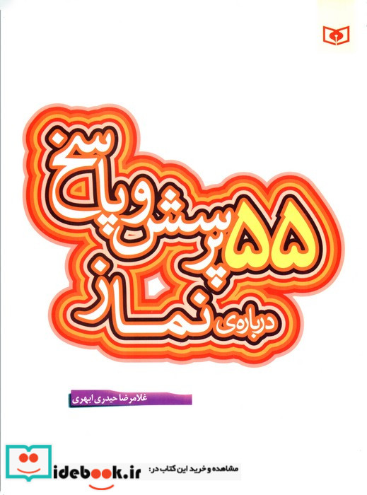 پرسش و پاسخ دینی با نسل نو 7