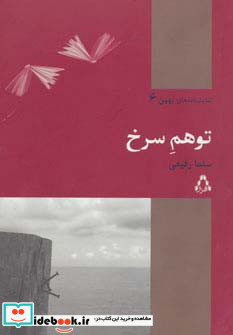 توهم سرخ