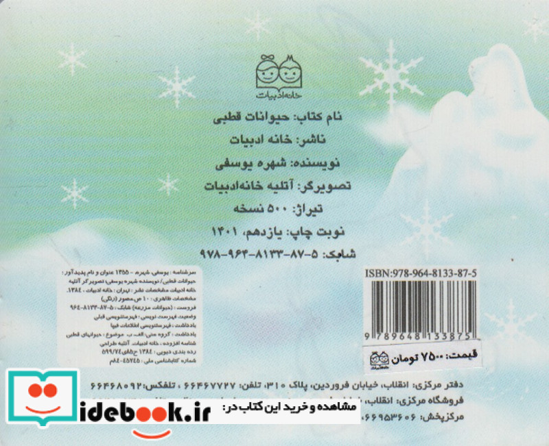 حیوانات قطبی از حیوانات را بشناسیم