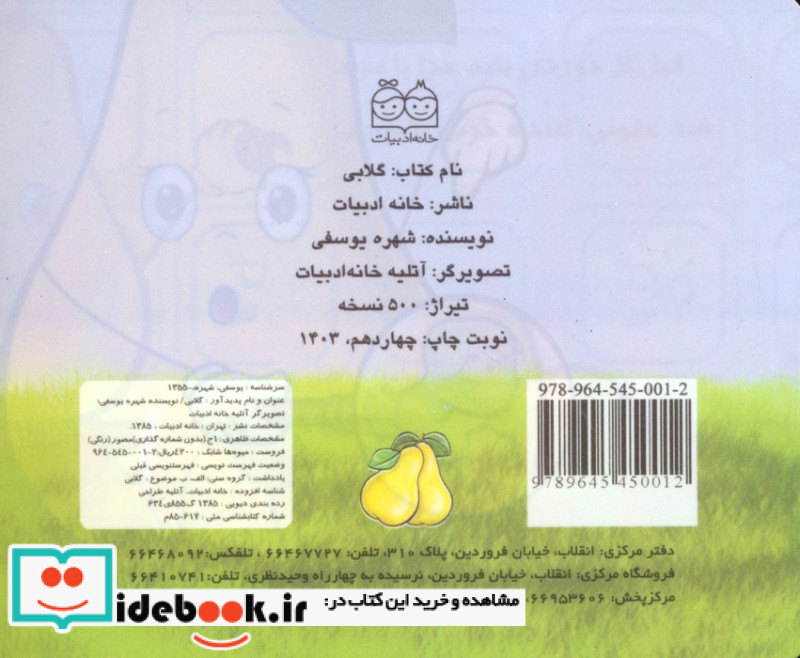 میوه ها را بشناسیم گلابی