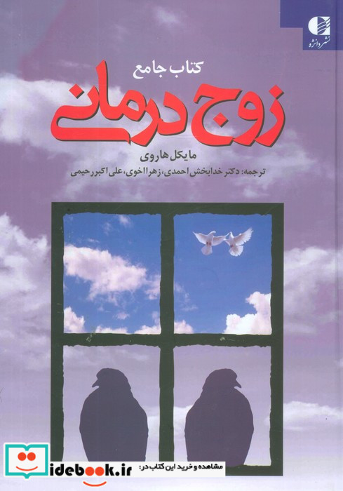 کتاب جامع زوج درمانی