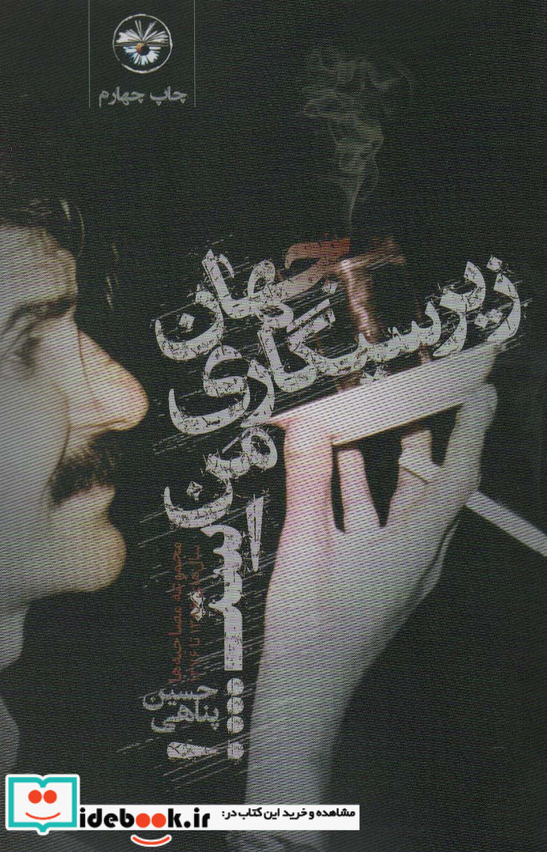 نامه های یک دوست