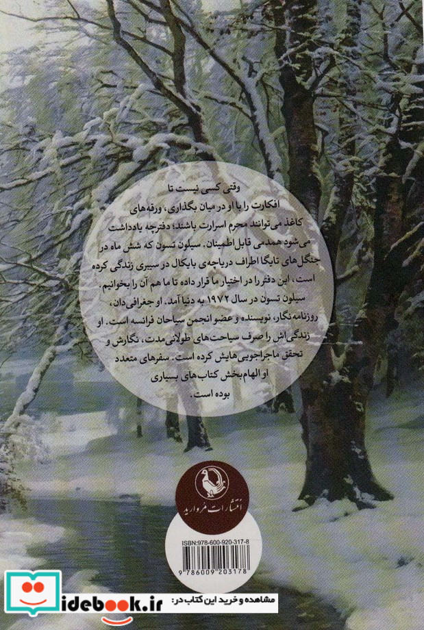 در جنگل های سیبری