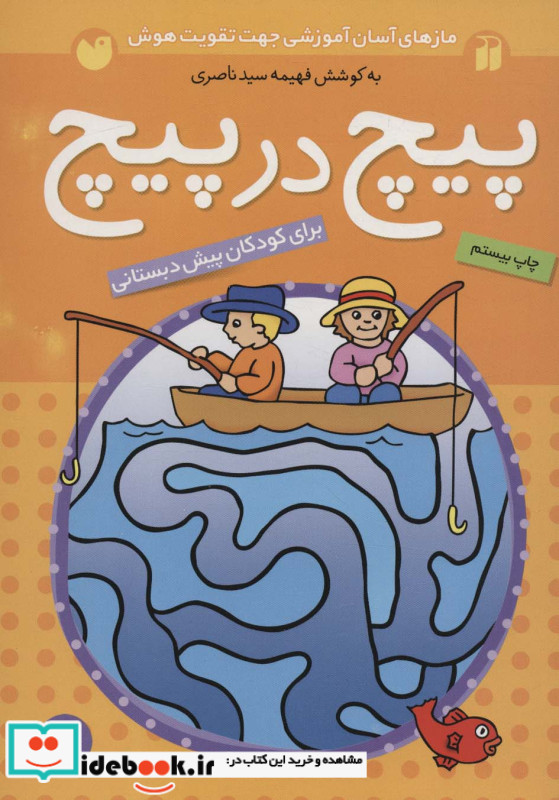 پیچ در پیچ 1