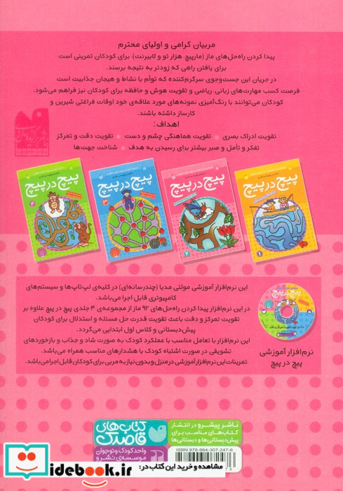 پیچ در پیچ 2