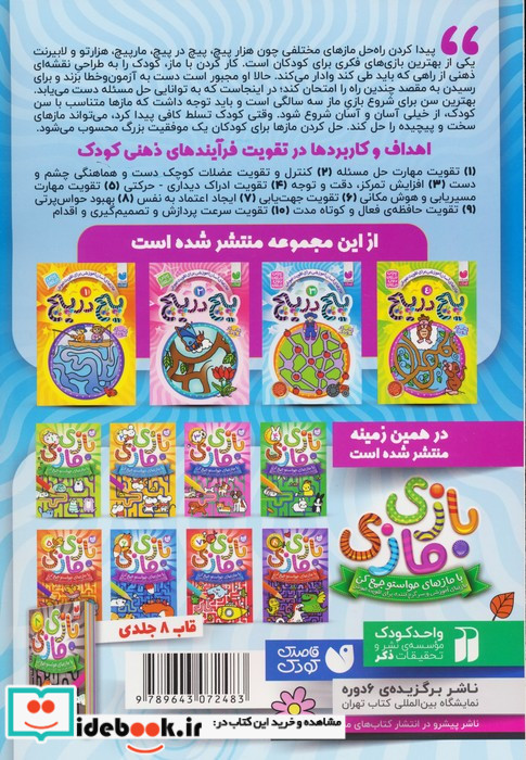 پیچ در پیچ 3