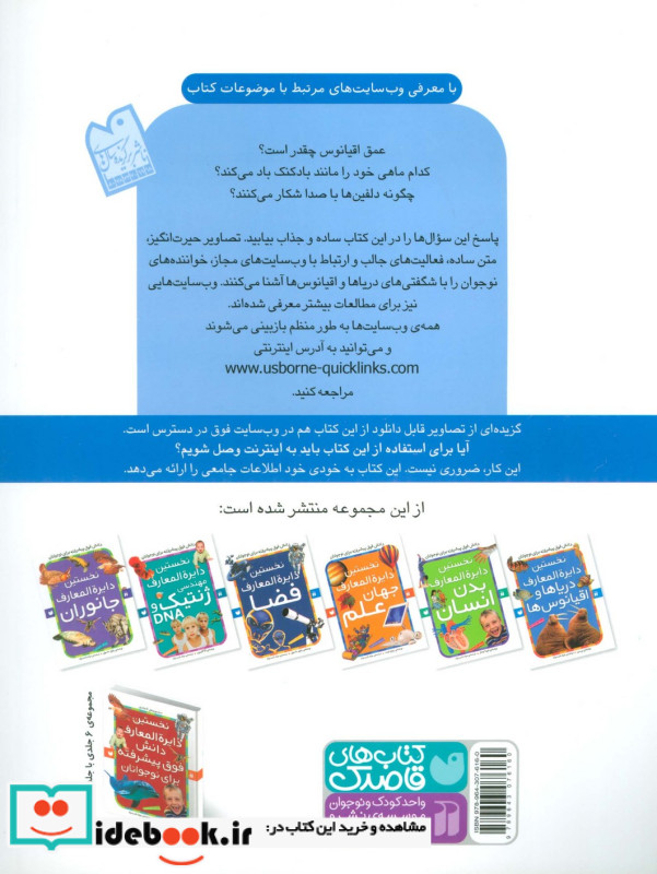 نخستین دایره المعارف دریاها و اقیانوس ها