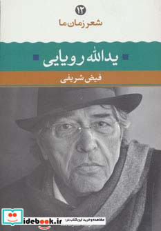 یدالله رویایی