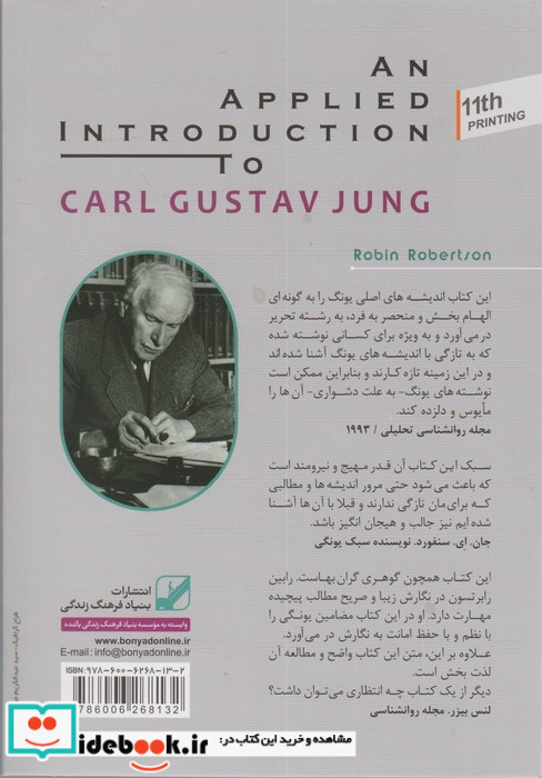یونگ شناسی کاربردی