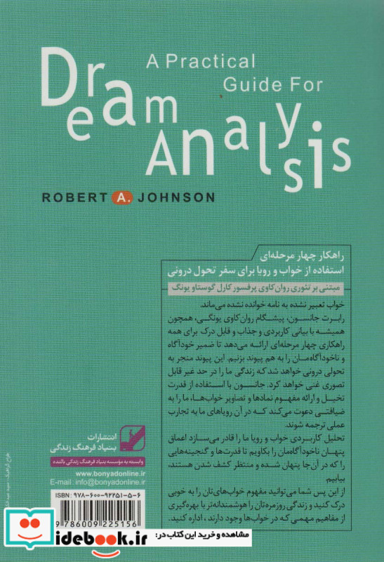 تحلیل کاربردی خواب و رویا