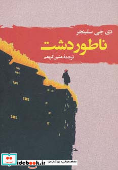ناطور دشت نشر جامی