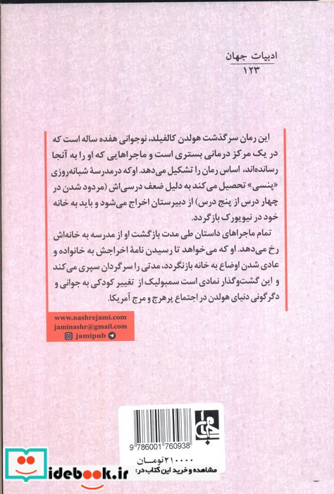 ناطور دشت نشر جامی