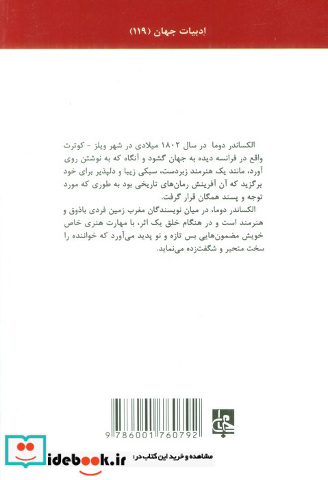 لاله سیاه ترجمه آرش پوینده