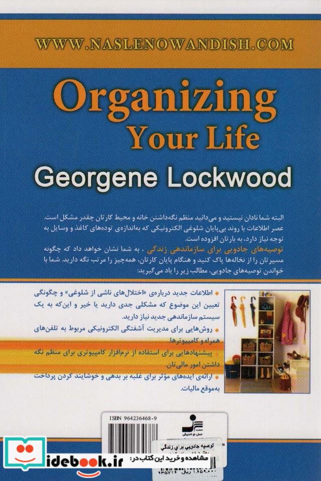 سازماندهی زندگی