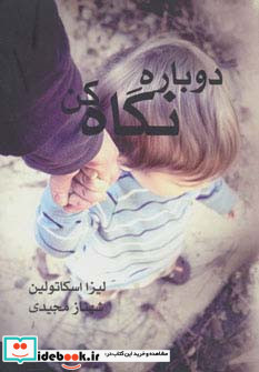 دوباره نگاه کن