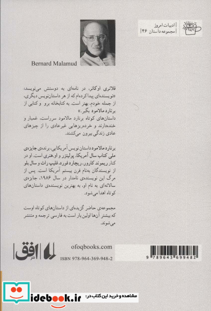 ادبیات امروز مجموعه داستان46