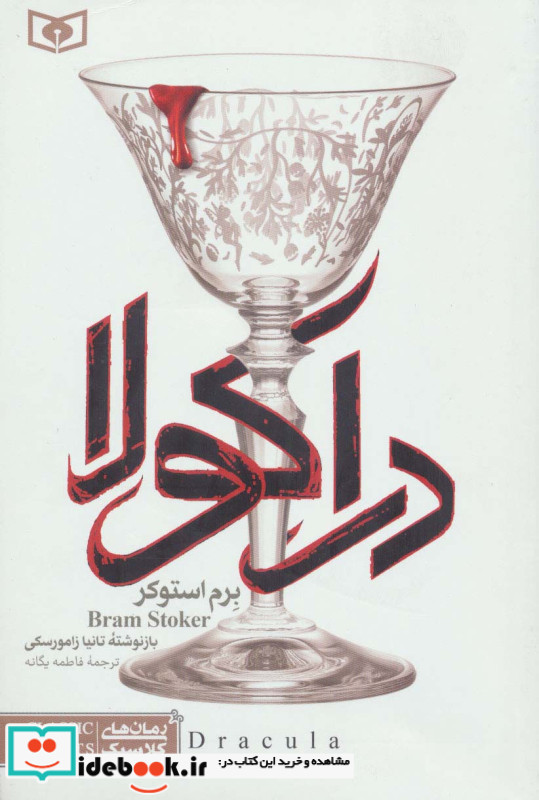 رمان های کلاسیک26