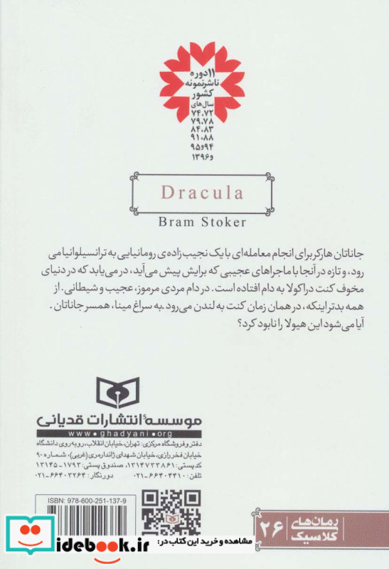 رمان های کلاسیک26
