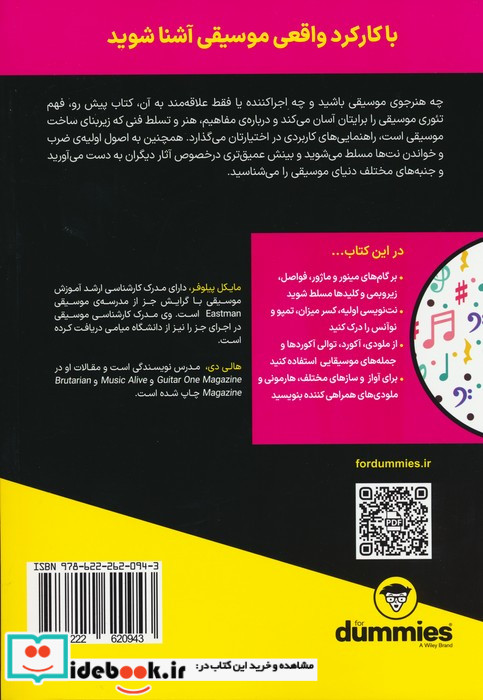 تئوری موسیقی از دامیز