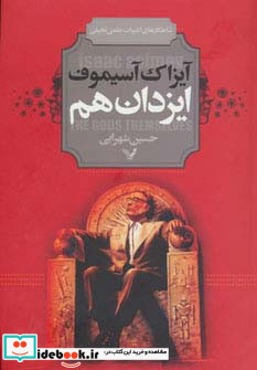 ایزدان هم
