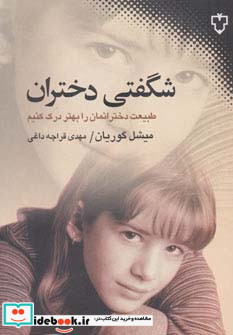 شگفتی دختران