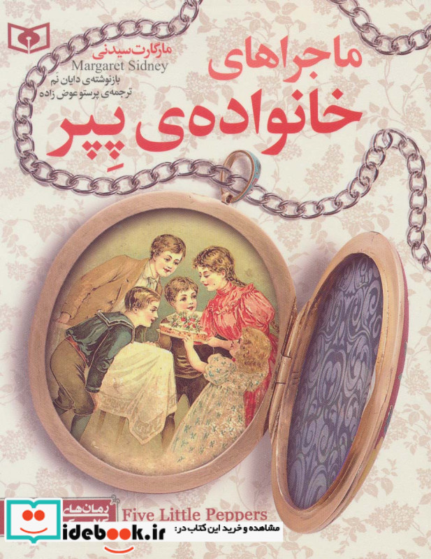 رمان های کلاسیک نوجوان10