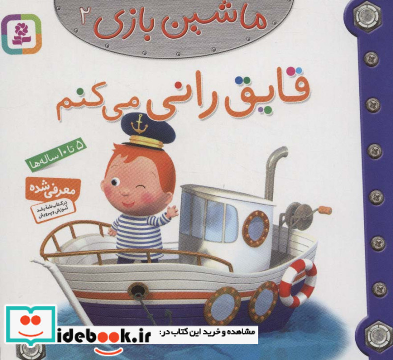 ماشین بازی 2