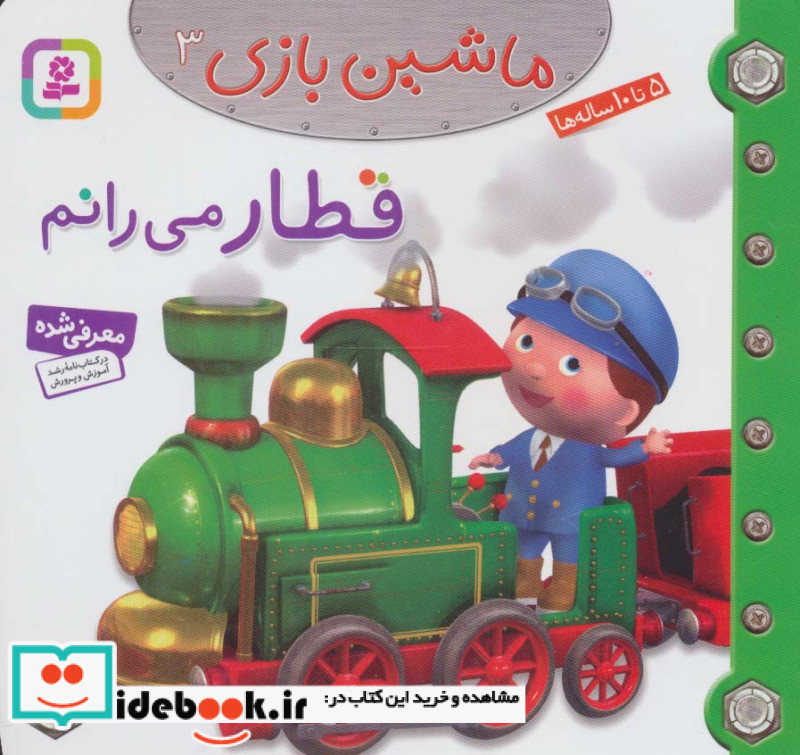 ماشین بازی 3