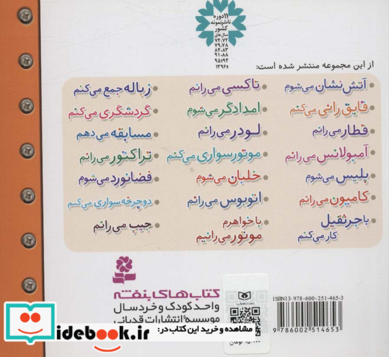 ماشین بازی 4
