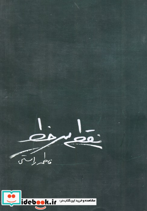 نقطه سر خط نشر برکه خورشید