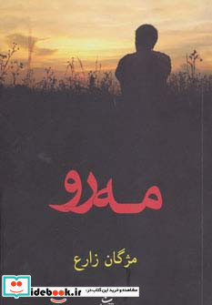 مه رو