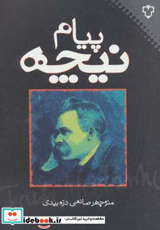 پیام نیچه