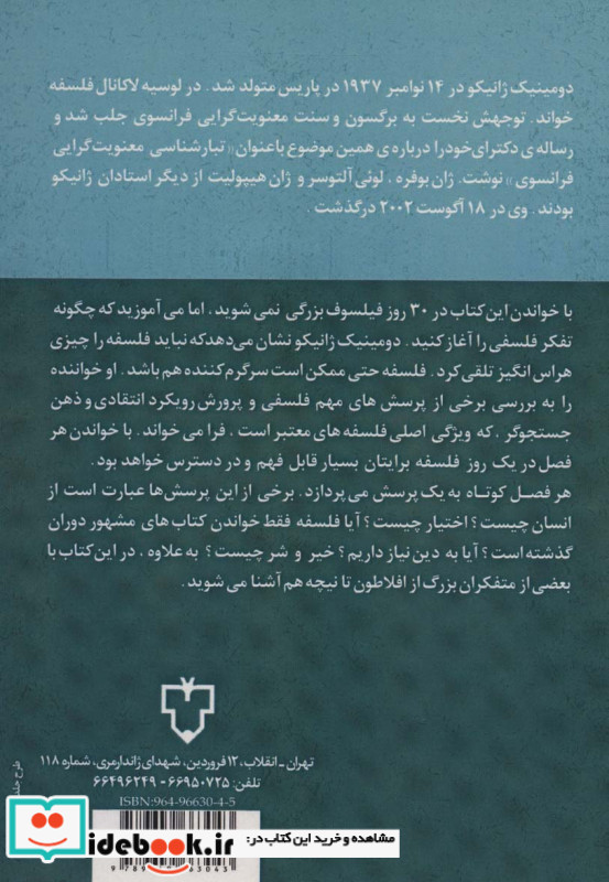 فلسفه در 30 روز