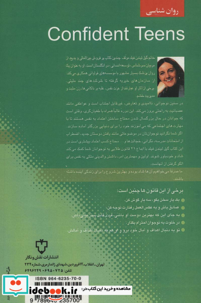 اعتماد به نفس در نوجوانان