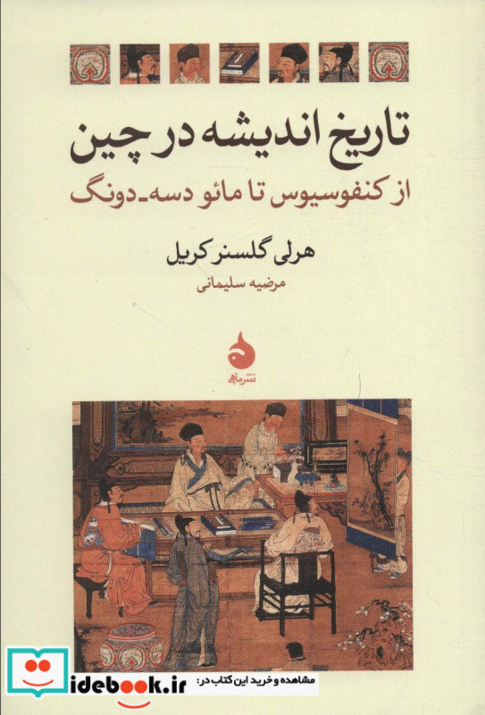 تاریخ اندیشه در چین