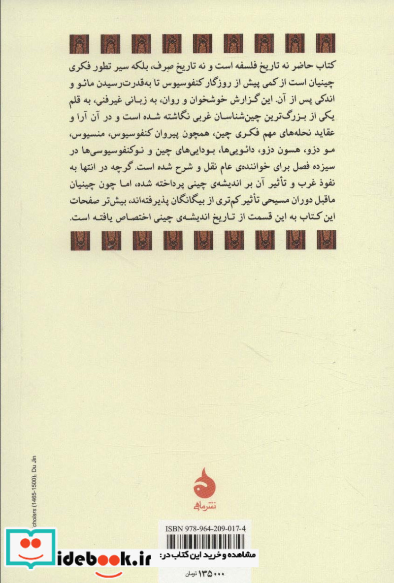 تاریخ اندیشه در چین