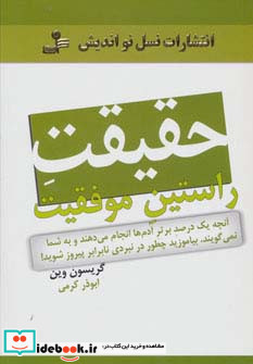 حقیقت راستین موفقیت