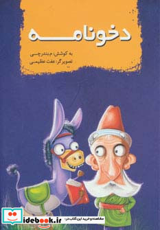 دخونامه