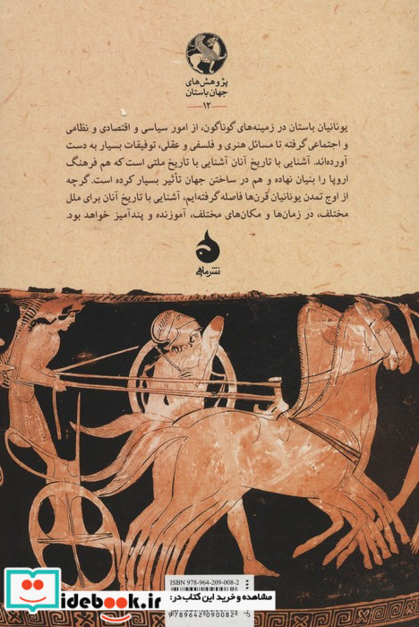 یونانیان