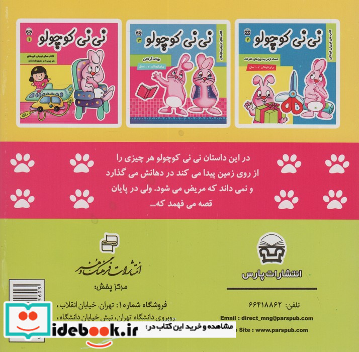 نی نی کوچولو 1