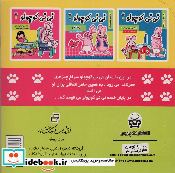 نی نی کوچولو 2