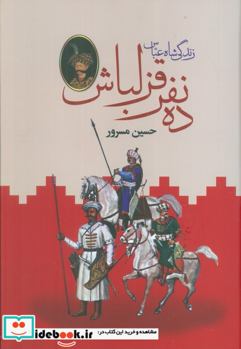 ده نفر قزلباش نشر دبیر