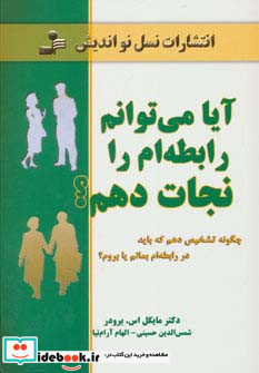 آیا می توانم رابطه ام را نجات دهم؟